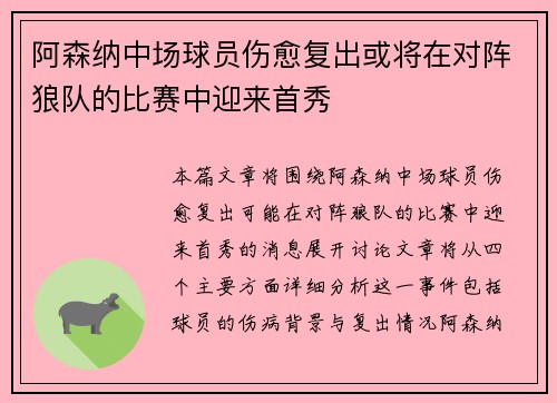 阿森纳中场球员伤愈复出或将在对阵狼队的比赛中迎来首秀