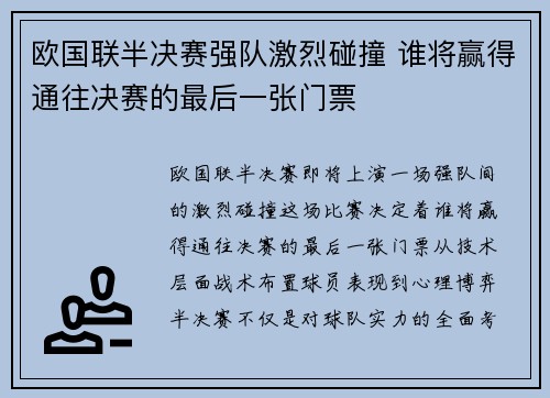 欧国联半决赛强队激烈碰撞 谁将赢得通往决赛的最后一张门票