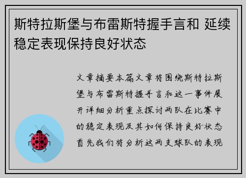 斯特拉斯堡与布雷斯特握手言和 延续稳定表现保持良好状态