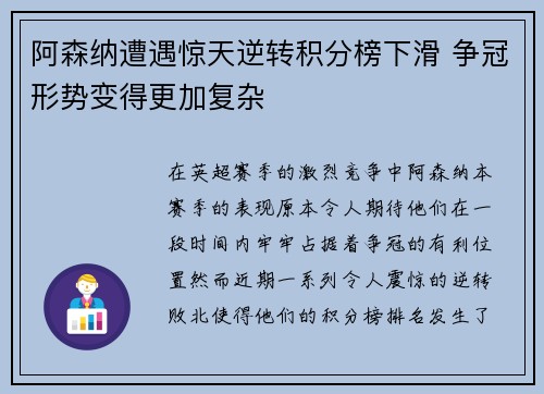 阿森纳遭遇惊天逆转积分榜下滑 争冠形势变得更加复杂