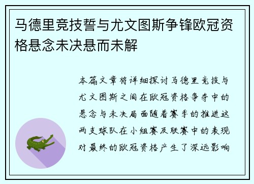 马德里竞技誓与尤文图斯争锋欧冠资格悬念未决悬而未解