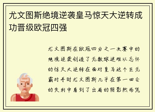 尤文图斯绝境逆袭皇马惊天大逆转成功晋级欧冠四强