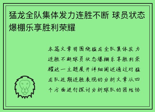 猛龙全队集体发力连胜不断 球员状态爆棚乐享胜利荣耀