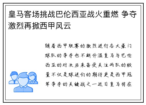 皇马客场挑战巴伦西亚战火重燃 争夺激烈再掀西甲风云