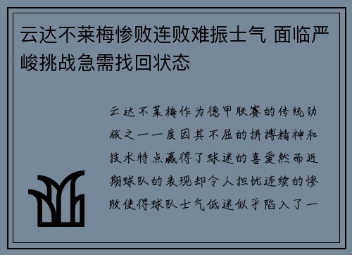 云达不莱梅惨败连败难振士气 面临严峻挑战急需找回状态