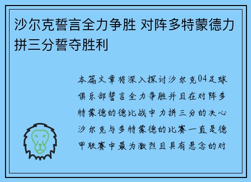 沙尔克誓言全力争胜 对阵多特蒙德力拼三分誓夺胜利