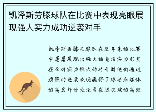 凯泽斯劳滕球队在比赛中表现亮眼展现强大实力成功逆袭对手