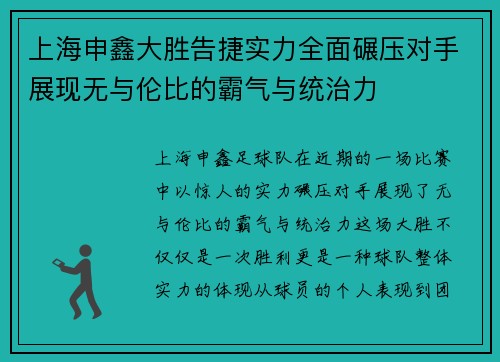 上海申鑫大胜告捷实力全面碾压对手展现无与伦比的霸气与统治力