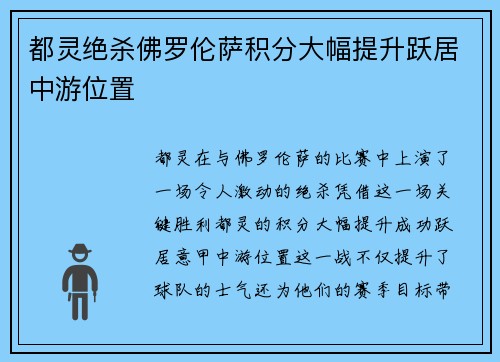 都灵绝杀佛罗伦萨积分大幅提升跃居中游位置