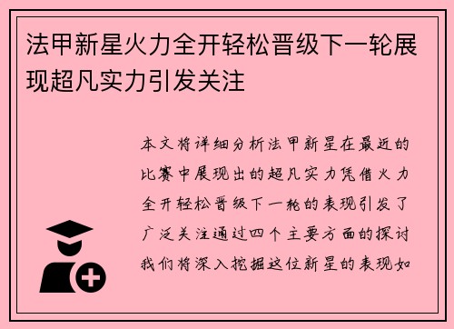 法甲新星火力全开轻松晋级下一轮展现超凡实力引发关注