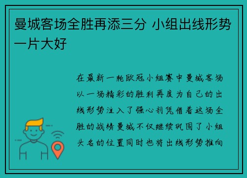 曼城客场全胜再添三分 小组出线形势一片大好