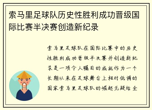 索马里足球队历史性胜利成功晋级国际比赛半决赛创造新纪录