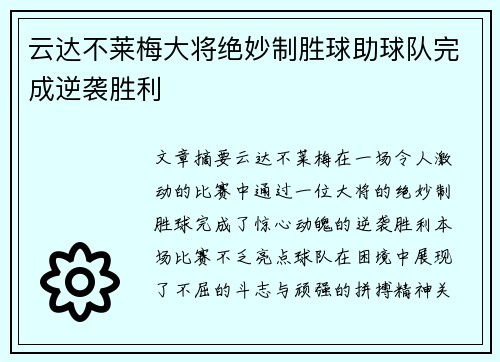 云达不莱梅大将绝妙制胜球助球队完成逆袭胜利