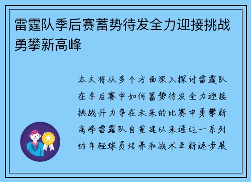 雷霆队季后赛蓄势待发全力迎接挑战勇攀新高峰