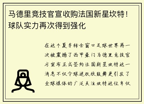 马德里竞技官宣收购法国新星坎特！球队实力再次得到强化