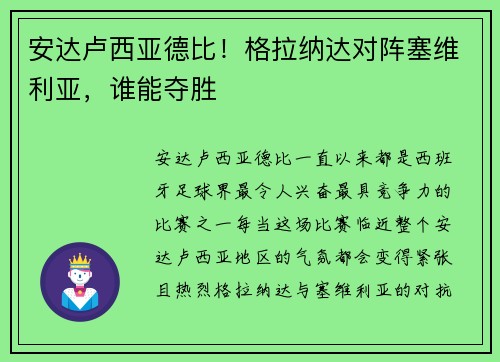 安达卢西亚德比！格拉纳达对阵塞维利亚，谁能夺胜